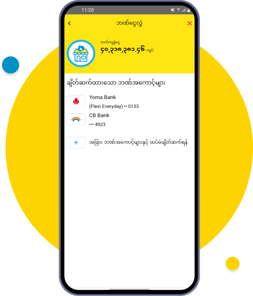 လွှဲလိုသည့် ဘဏ်ကို ရွေးပါ
