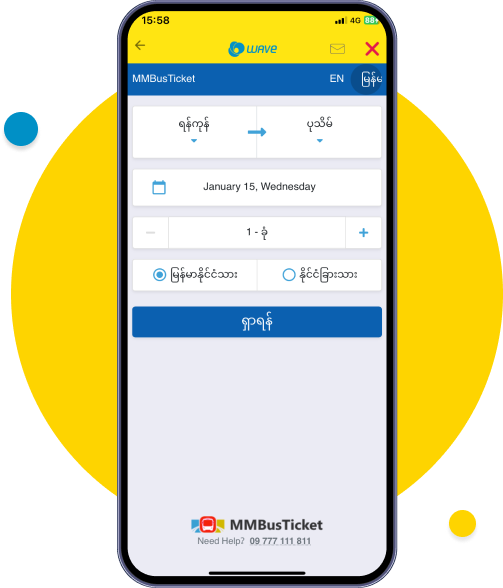 ခရီးသွားလိုသည့် နေရာနှင့် နေ့စွဲကို ရွေးပါ
