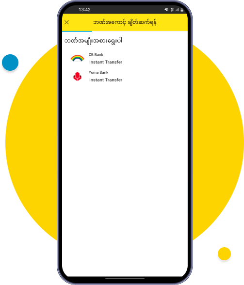 ချိတ်ဆက်လိုသော ဘဏ်ကို ရွေးချယ်ပါ