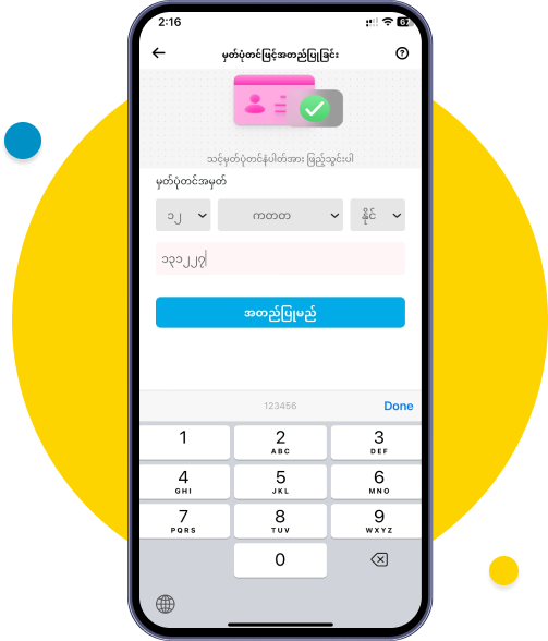 မှတ်ပုံတင် နံပါတ်အား ဖြည့်စွက်ပါ။ မှတ်ပုံတင်နံပါတ်သည် Wave အကောင့် ဖွင့်ထားသည့်နံပါတ်နှင့် ကိုက်ညီရပါမည်။