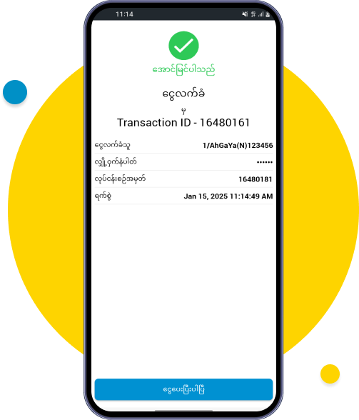 လုပ်ငန်းစဉ် အောင်မြင်ပါက သုံးစွဲသူကို ငွေထုတ်ပေးပါ
