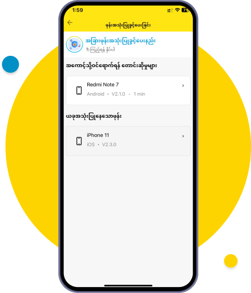 ဖုန်းအမျိူးအစား စစ်ဆေးပြီး မှန်ကန်ပါက အသုံးပြုခွင့်ပေးခြင်းအား အဆင့်ဆင့် လုပ်ဆောင်ပါ။