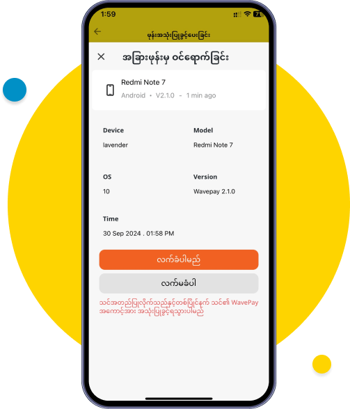ဖုန်းအသစ်တွင် သင့်ရဲ့ Wave အကောင့်ကို အသုံးပြုနိုင်ရန်အတွက် “လက်ခံပါမည်” ကိုနှိပ်ပါ။