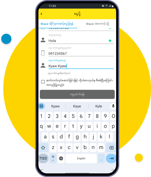 ငွေလက်ခံမည့်သူ၏ 
ဖုန်းနံပါတ်နှင့် 
အမည် အားဖြည့်ပါ
