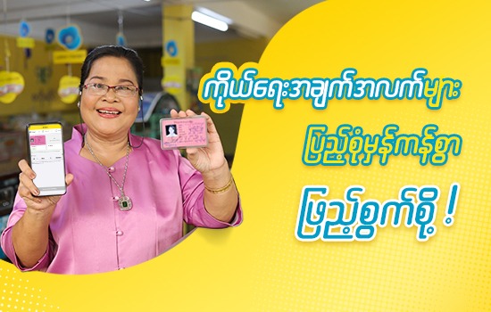 Know Your Customer (KYC) အချက်အလက် ပြည့်စုံခြင်း၏ အရေးပါမှုများ